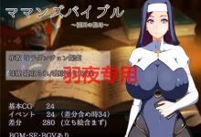 [RPG/新作/机翻/熟女NTR] 魔人圣经 ママンズバイブル [800M/度盘]-捕鱼中文站