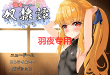 [RPG/更新/机翻/有动画] 最强英雄奴隶传说/最強ヒーラーの奴隷譚 V2.53 体験版 [2G/度盘]-捕鱼中文站