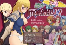 [RPG/汉化/恶堕] 为我战斗输了而被侵犯 汉化版+存档 [百度/300M]-捕鱼中文站