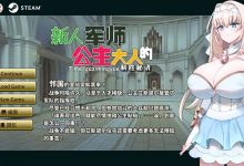 [RPG/官中] 新人军师公主大人的制胜秘诀 官方中文 [151M/XN】-捕鱼中文站