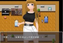 [RPG/汉化] 会不会被小气的姐姐们搞得坐立不安，过着悠闲的生活云翻汉化版 [多空/1G/XN】-捕鱼中文站