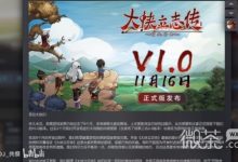 《大侠立志传》1.0版本家园玩法一览-捕鱼中文站