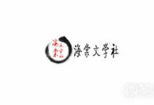 海棠线上文学城入口2023一览-捕鱼中文站