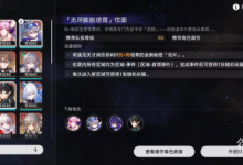 《崩坏：星穹铁道》无尽位面第2关高分攻略分享-捕鱼中文站