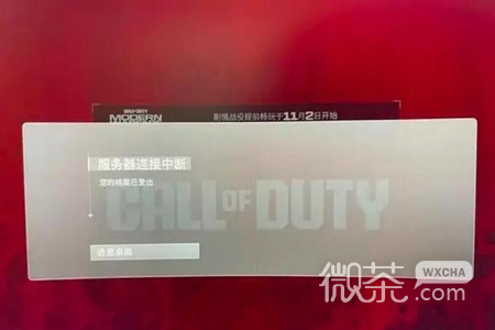 《使命召唤20》服务器连接中断解决办法攻略