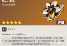 《原神》回声之林夜话圣遗物属性详情-捕鱼中文站