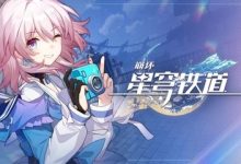 《崩坏:星穹铁道》藿藿突破需要材料一览-捕鱼中文站