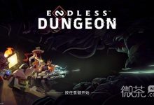 《无尽地牢》背景设定介绍及玩法解析攻略-捕鱼中文站