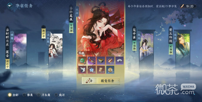 《逆水寒手游》全新伙伴姬蜜儿华章任务《非你莫属》今日解锁一览