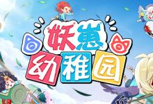 社交推理游戏《妖崽幼稚园》公布详情-捕鱼中文站