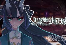 《史莱姆与地下城》随机事件选项答案大全一览-捕鱼中文站