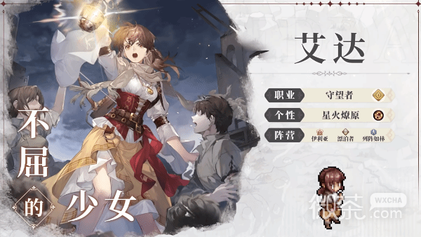 《铃兰之剑》艾达角色怎么样