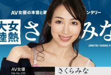 步兵片商大胜利！那位在加勒比下马的さくらみな是⋯-捕鱼中文站