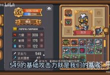 《元气骑士前传》领主职业解析与BD搭配讲解攻略-捕鱼中文站