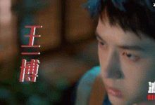 王一博春节“神隐”，悄悄两次捐款一次接力声援-捕鱼中文站