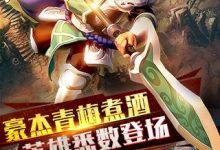 《乱轰三国志》获得皮肤方法-捕鱼中文站