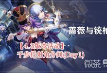 《原神》4.3千步拦射角分间活动攻略分享-捕鱼中文站
