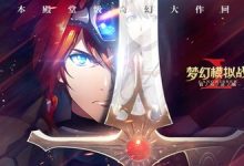 《梦幻模拟战手游》均衡之刃玩法攻略-捕鱼中文站