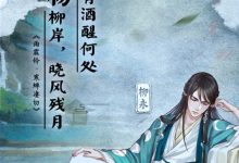 《墨魂》苏轼喜好物品详情-捕鱼中文站