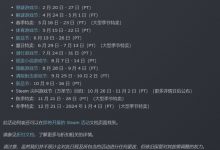 2023年steam冬促特卖什么时候开启详情-捕鱼中文站