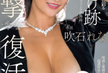 吹石れな(吹石玲奈)作品JUQ-523发布！睽违四年！最强日烧(人肉比基尼)的她回来啦！-捕鱼中文站