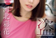 河北彩花作品SONE-027发布！出道以来最大问题作！她被偷拍了！-捕鱼中文站