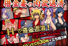 [日系RPG汉化动态]借金妻の肉欲返済 代父肉体偿还债务1.0[双端640M/FM/BD]-捕鱼中文站