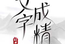 《文字成精》甄嬛找茬4过关攻略-捕鱼中文站