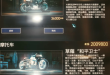 《赛博朋克2077》2.1版本更新了什么载具详情-捕鱼中文站