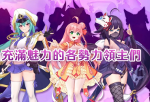 [SLGSTEAM官中动态无码]傲慢的怪兽公主与名侦探使魔 正式版1.03[电脑2.88G/FM/BD]-捕鱼中文站