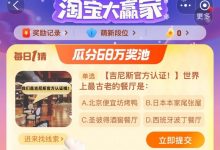 《淘宝》12.13大赢家今日答案一览2023-捕鱼中文站