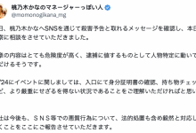 桃乃木かな(桃乃木香奈)收到死亡威胁！-捕鱼中文站