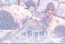 《灵魂潮汐》工会任务完成方法-捕鱼中文站