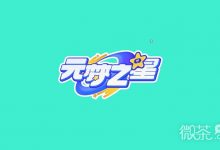 《元梦之星》隐身登录攻略-捕鱼中文站