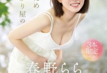 史上最害羞美少女!2023年春野らら(春野拉拉,Haruno-Rara)压轴出道!,大发助力你的致富之路!-捕鱼中文站