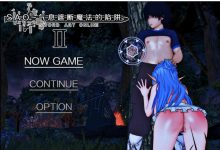 [精品RPG/官中/动态][NTR隐姦] 刀剑 SAO Ⅱ~气息遮断魔法的陷阱 第二部 V0.151 官方中文版 [1.2G]-捕鱼中文站
