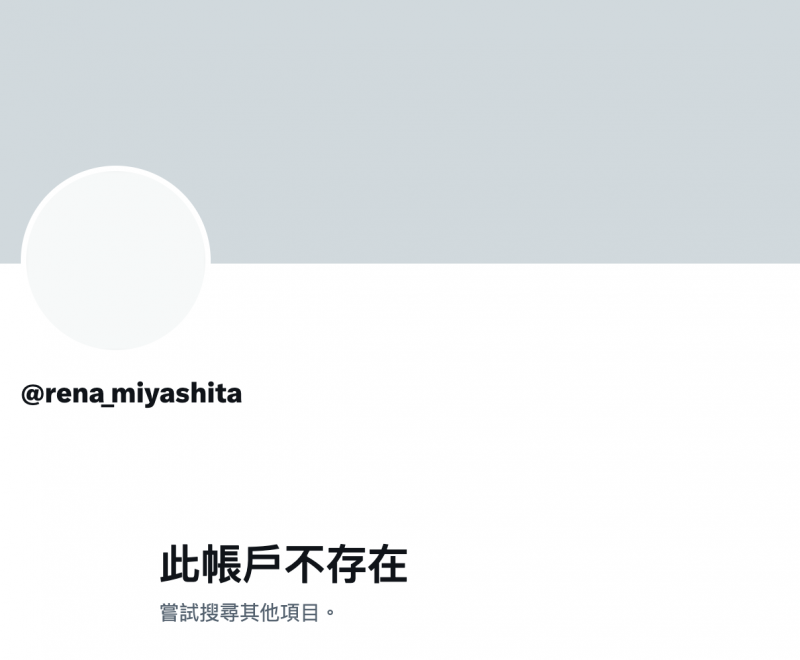 社群负面能量太恐怖!宫下玲奈关帐号!