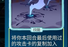《杀戮尖塔》魔理沙mod连续发射单卡分析指南-捕鱼中文站