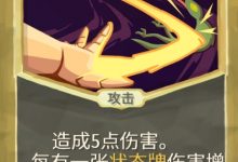 《杀戮尖塔》铜制机械人偶mod废能转换牌分析详情-捕鱼中文站