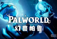 《幻兽帕鲁》君王美露帕全配种组合详情-捕鱼中文站