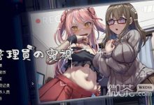 《管理员的窥视》秋月美咲玩法攻略分享-捕鱼中文站
