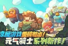 《元气骑士前传》忍者武器推荐攻略-捕鱼中文站