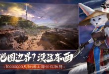 《妄想山海》海萃宝箱开启方法-捕鱼中文站