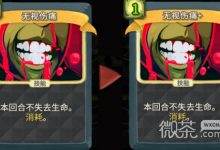 《杀戮尖塔》第一勇士mod无视伤痛卡牌分析指南-捕鱼中文站