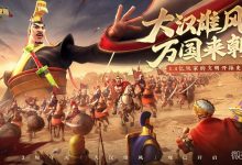 《万国觉醒》武将觉醒顺序一览-捕鱼中文站