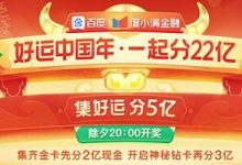 2023百度好运中国年开始时间一览-捕鱼中文站
