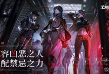 《无期迷途》疑凶追影莓丝过关攻略-捕鱼中文站