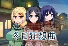 《冬日狂想曲》调整回忆点数方法攻略-捕鱼中文站