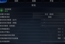 《漫威暗夜之子》设置中字英配的方法攻略-捕鱼中文站