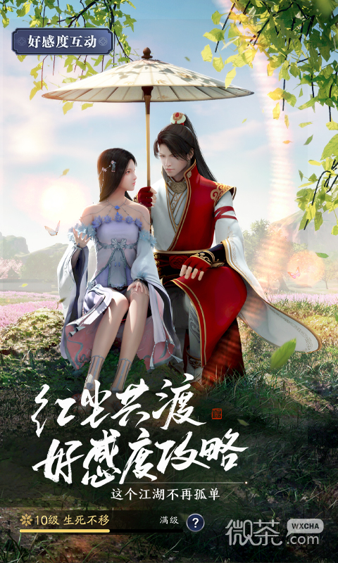 《天涯明月刀手游》身陷花城完成攻略